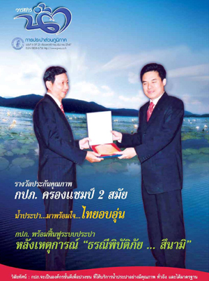 วารสารน้ำ กปภ. ปี 2547 เดื่อน 12