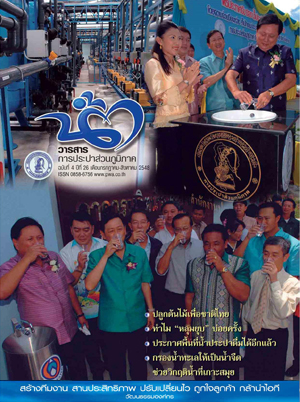 วารสารน้ำ กปภ. ปี 2548 เดื่อน 08