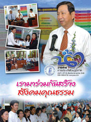 วารสารน้ำ กปภ. ปี 2548 เดื่อน 10