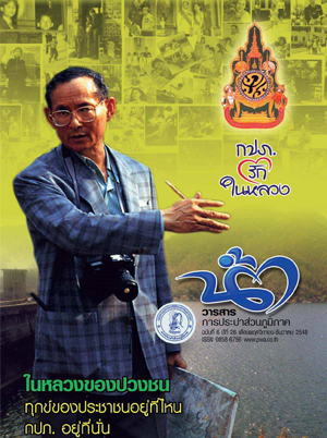 วารสารน้ำ กปภ. ปี 2548 เดื่อน 12