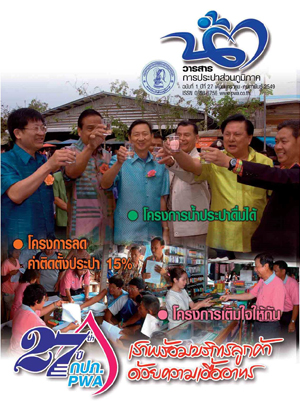วารสารน้ำ กปภ. ปี 2549 เดื่อน 02