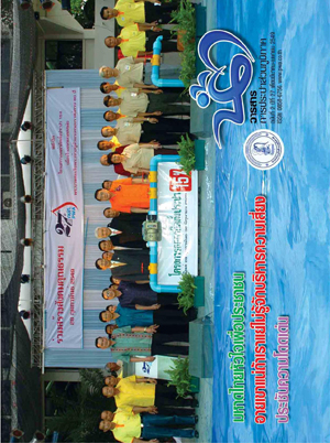 วารสารน้ำ กปภ. ปี 2549 เดื่อน 03