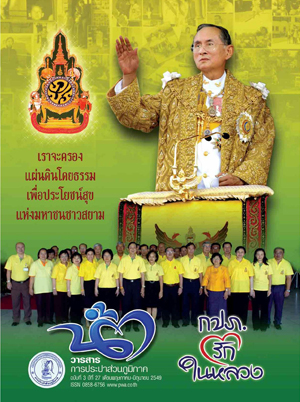 วารสารน้ำ กปภ. ปี 2549 เดื่อน 04