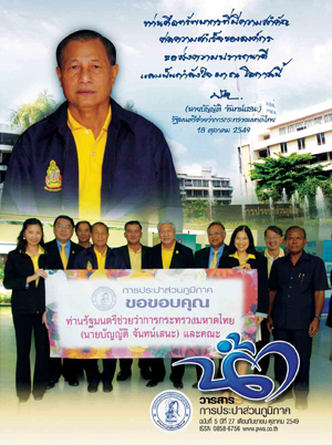 วารสารน้ำ กปภ. ปี 2549 เดื่อน 10