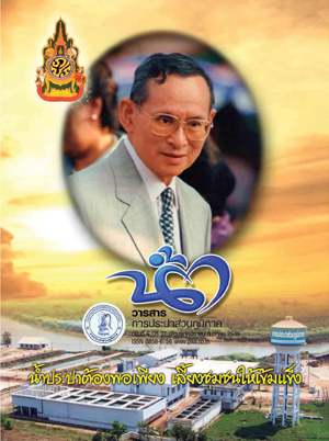 วารสารน้ำ กปภ. ปี 2549 เดื่อน 12