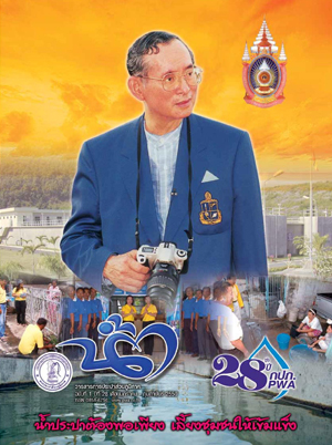 วารสารน้ำ กปภ. ปี 2550 เดื่อน 04