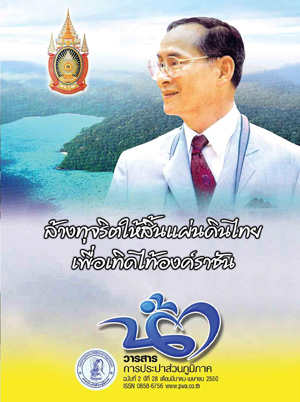วารสารน้ำ กปภ. ปี 2550 เดื่อน 05