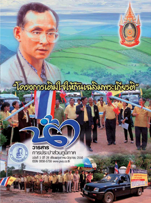 วารสารน้ำ กปภ. ปี 2550 เดื่อน 07
