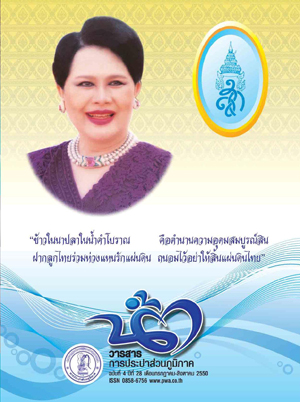 วารสารน้ำ กปภ. ปี 2550 เดื่อน 08