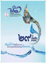 วารสารน้ำ กปภ. ปี 543 เดื่อน bo