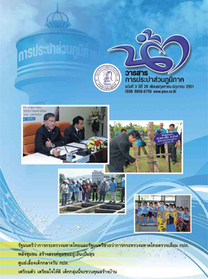 วารสารน้ำ กปภ. ปี 2551 เดื่อน 07