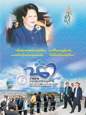วารสารน้ำ กปภ. ปี 2551 เดื่อน 08