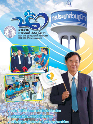 วารสารน้ำ กปภ. ปี 2551 เดื่อน 09