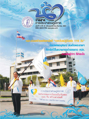 วารสารน้ำ กปภ. ปี 2552 เดื่อน 02