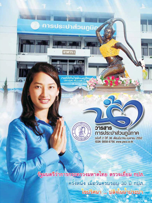 วารสารน้ำ กปภ. ปี 2552 เดื่อน 04