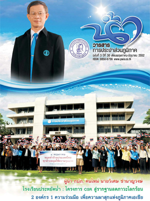 วารสารน้ำ กปภ. ปี 2552 เดื่อน 08