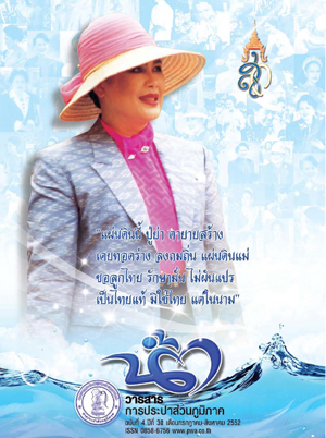 วารสารน้ำ กปภ. ปี 2552 เดื่อน 11