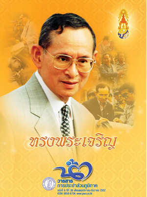 วารสารน้ำ กปภ. ปี 2552 เดื่อน 12