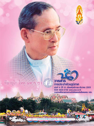 วารสารน้ำ กปภ. ปี 2553 เดื่อน 12