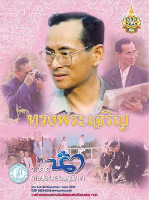 วารสารน้ำ กปภ. ปี 2555 เดื่อน 01