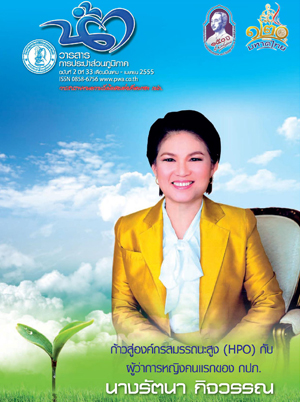 วารสารน้ำ กปภ. ปี 2555 เดื่อน 05