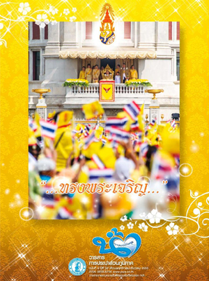 วารสารน้ำ กปภ. ปี 2555 เดื่อน 12