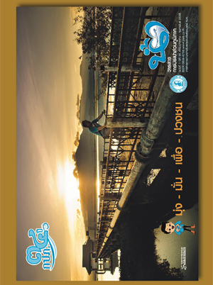 วารสารน้ำ กปภ. ปี 2556 เดื่อน 02