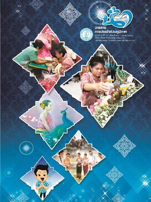วารสารน้ำ กปภ. ปี 2556 เดื่อน 03