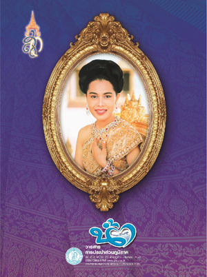วารสารน้ำ กปภ. ปี 2556 เดื่อน 08