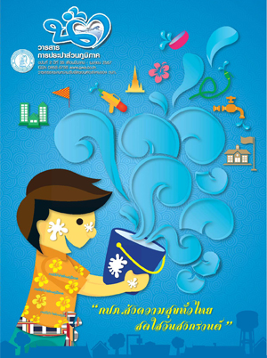 วารสารน้ำ กปภ. ปี 2557 เดื่อน 05