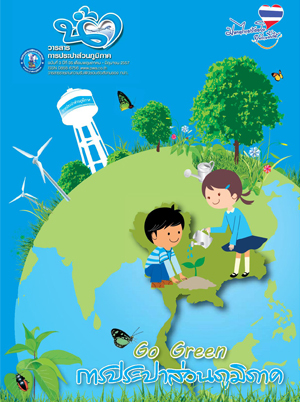 วารสารน้ำ กปภ. ปี 2557 เดื่อน 07