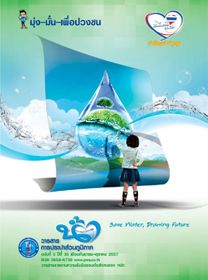 วารสารน้ำ กปภ. ปี 2557 เดื่อน 09