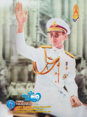 วารสารน้ำ กปภ. ปี 2557 เดื่อน 11