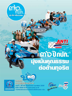 วารสารน้ำ กปภ. ปี 2558 เดื่อน 02