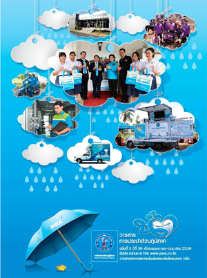 วารสารน้ำ กปภ. ปี 2558 เดื่อน 06