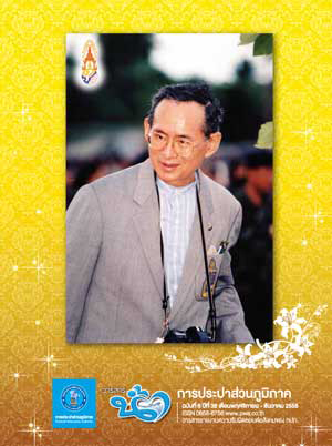 วารสารน้ำ กปภ. ปี 2558 เดื่อน 12