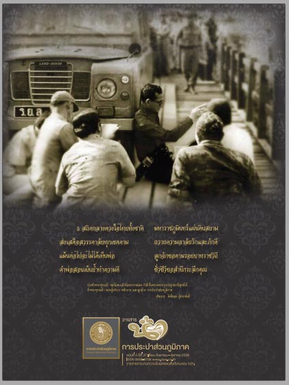 วารสารน้ำ กปภ. ปี 2559 เดื่อน 10