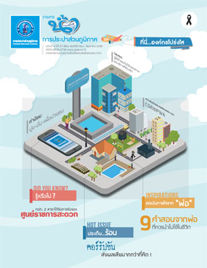 วารสารน้ำ กปภ. ปี 2559 เดื่อน 12