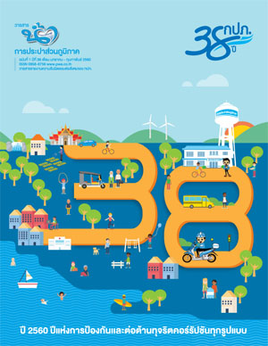 วารสารน้ำ กปภ. ปี 2560 เดื่อน 02