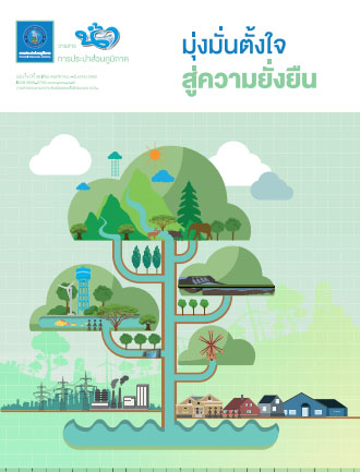 วารสารน้ำ กปภ. ปี 2560 เดื่อน 12