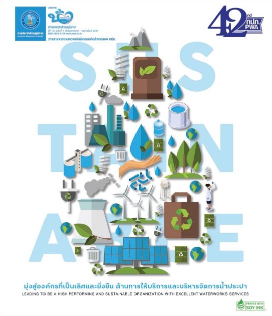 วารสารน้ำ กปภ. ปี 2564 เดื่อน 01
