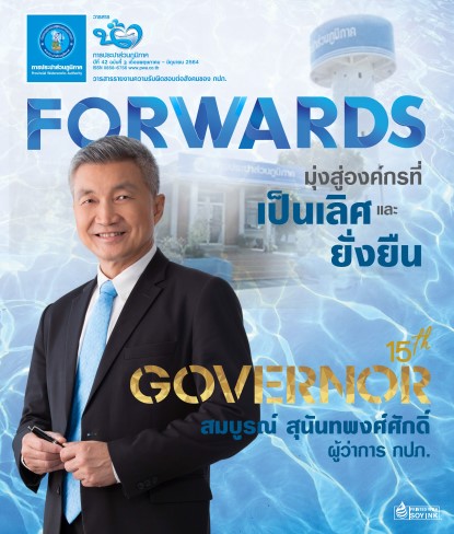 วารสารน้ำ กปภ. ปี 2564 เดื่อน 06