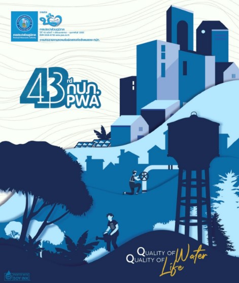 วารสารน้ำ กปภ. ปีที่ 43 ฉบับที่ 1