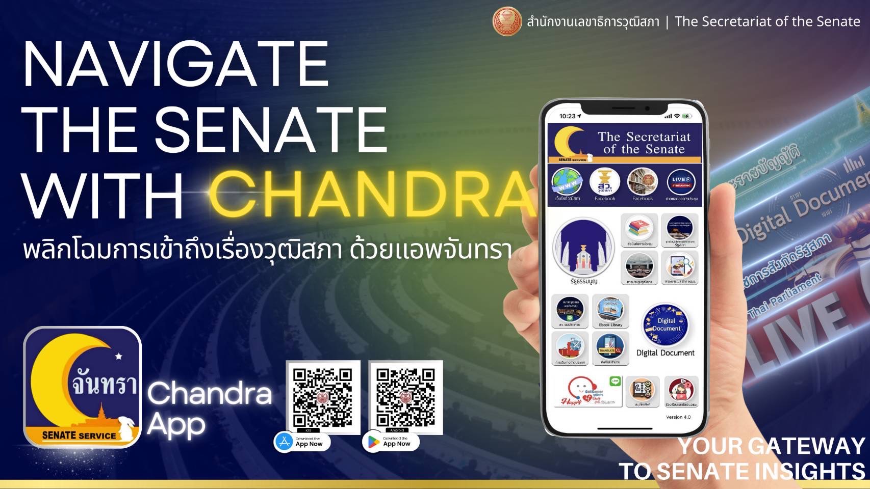 แอปพลิเคชัน จันทรา ศูนย์รวมแอปพลิเคชันของวุฒิสภา เข้าถึงข้อมูลด้านนิติบัญญิง่ายๆ แค่ปลายนิ้ว
