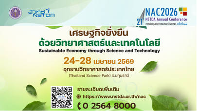 งานประชุมวิชาการ สวทช.ประจำปี 255569