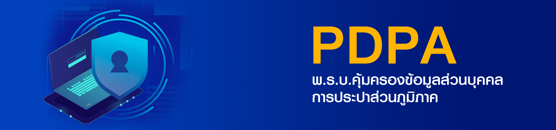 PWA PDPA