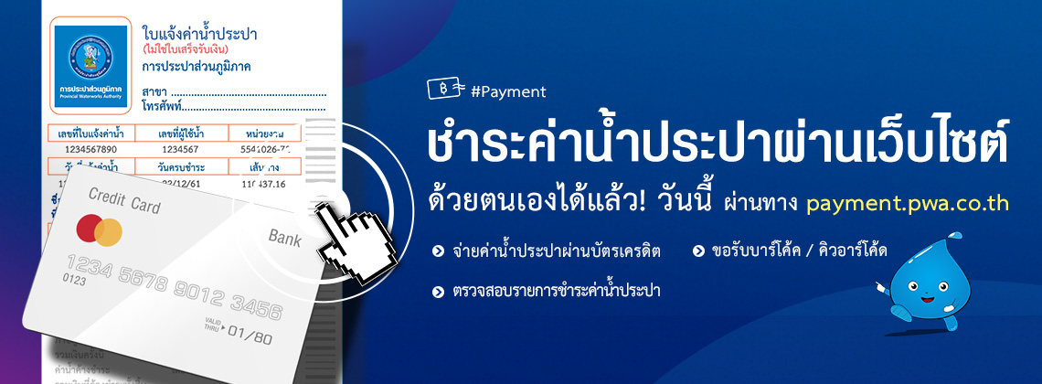 PWA Payment