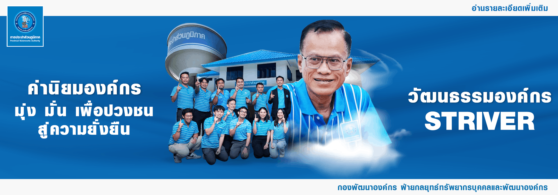 สื่อประชาสัมพันธ์ค่านิยมและวัฒนธรรมองค์กร