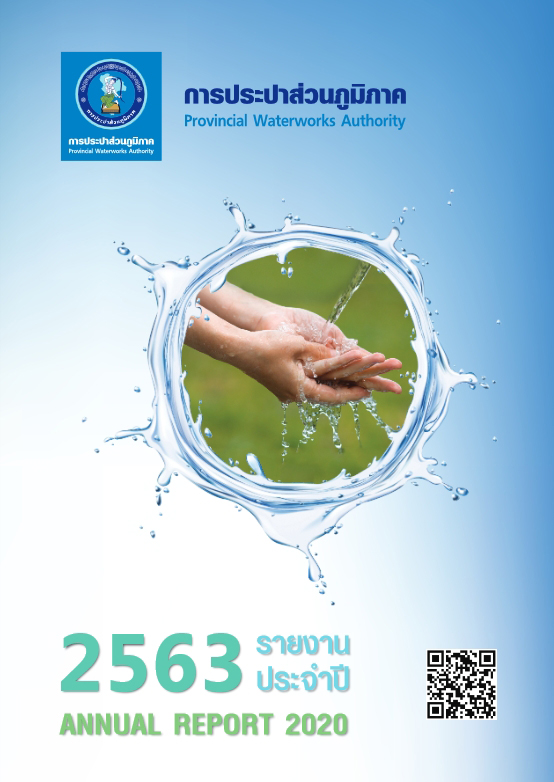 รายงานประจำปี 2563 [Annual Report 2020]