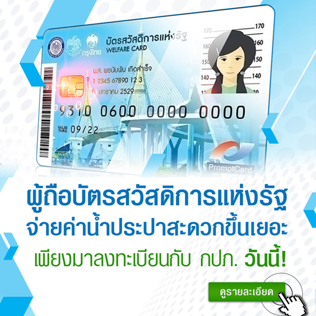 ลงทะเบียนรับสิทธิบัตรสวัสดิการแห่งรัฐ